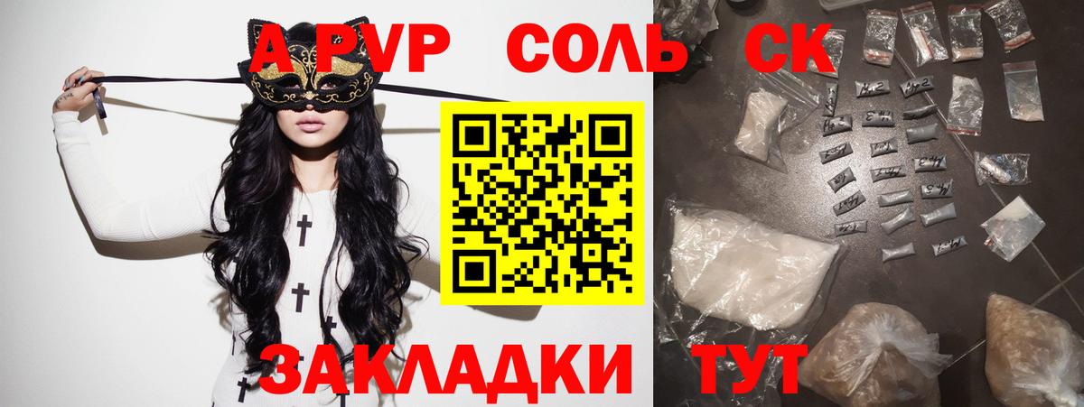 APVP Соль  A-PVP СК  A-PVP Crystall  Дюртюли  Вход с VPN 