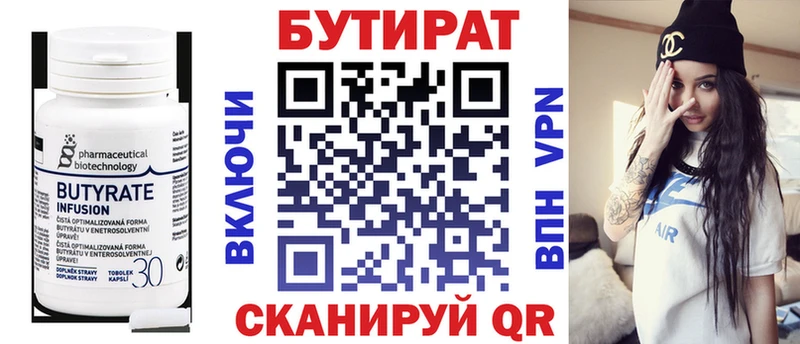 купить  цена  Дюртюли  БУТИРАТ 1.4BDO 