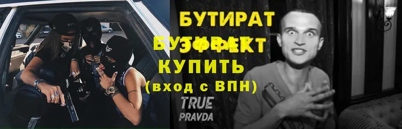 БУТИРАТ BDO  Дюртюли 