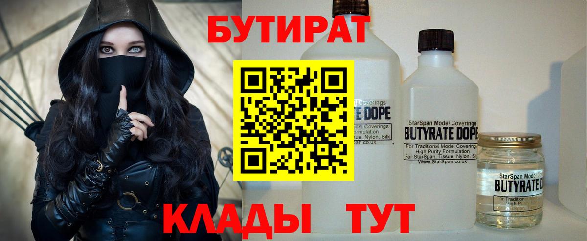 БУТИРАТ буратино Дюртюли