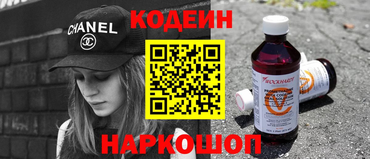Дюртюли  Codein напиток Lean (лин)  Вход с VPN  Codein Purple Drank 